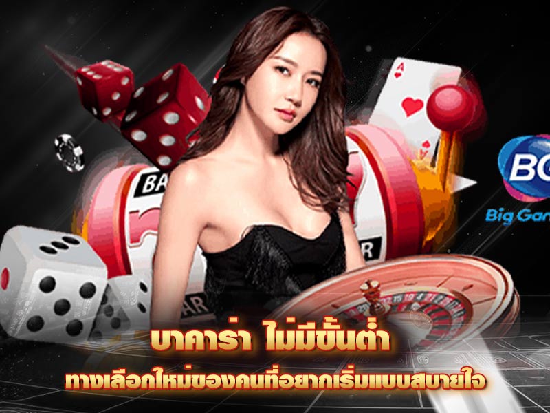 Baccarat No Minimum Deposit