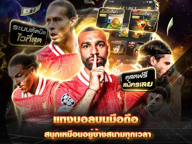 Football betting on mobile