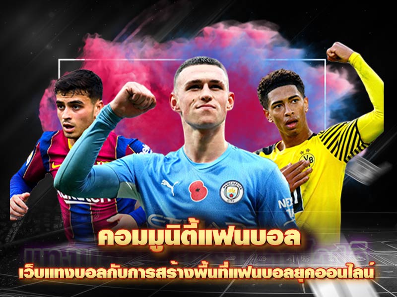 Football Fan Community