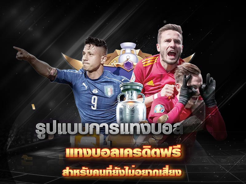 Free Credit Football Betting