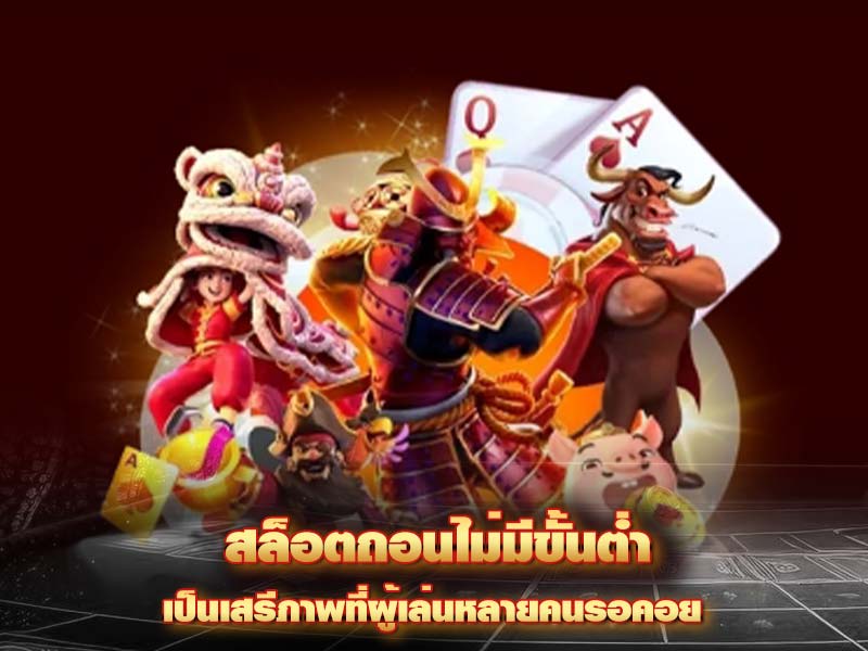 No Minimum Withdrawal Slot