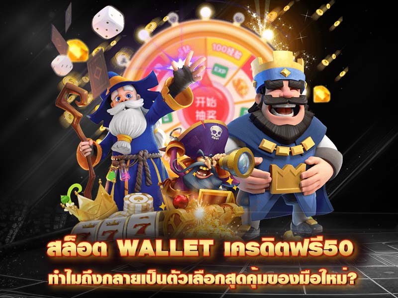 Slot Wallet Free Credit 50
