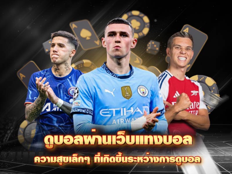 Watch matches on a football betting website