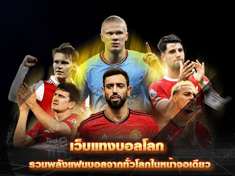 World Cup Football Betting Website
